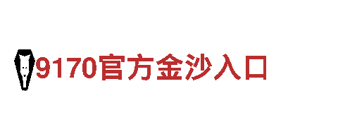 广东体育现场直播-坚不可摧，铁骨之城